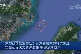 东部战区部队对台湾海峡特定区域远程火力实弹射击取得预期效果视频封面