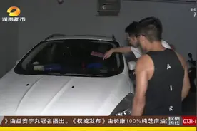 谁干的？车窗被涂满502胶水 “公共车位”停车遭黑手（一）视频封面