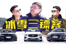 决战雪岭之巅！谁是最强豪华四驱轿车？视频封面