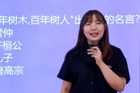 中考语文：“十年树木，百年树人”，这句话是孔子说的吗？视频封面