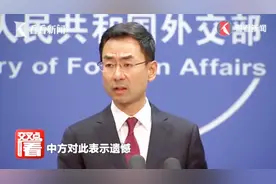 中国外交部：美国退出伊核协议，导致当前紧张局势，中方表示遗憾视频封面