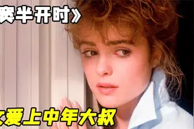 一趟奇妙的旅程，少女爱上闺蜜老爸视频封面
