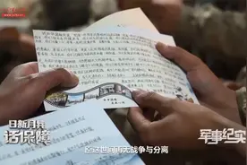暖心！中学生寄来的特殊信件让边防战士深受鼓舞视频封面