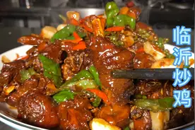 全国炒鸡看山东，“临沂炒鸡”色香味俱全，大厨教你正确的做法！视频封面