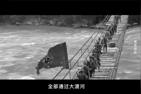 红色血脉——党史军史上的今天｜5月29日 飞夺泸定桥视频封面