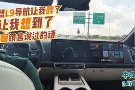 500万内家用SUV天花板？首次动态试驾理想L9，这次的自动驾驶醉了视频封面