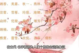 在古代，一个人的名字是有讲究的，名字还能决定一个人的命运视频封面