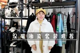 羊毛衫打底不流行了，今年时兴长款毛衣，外搭皮毛一体减龄显气质