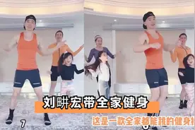 刘畊宏全家出镜健身，小泡芙学妈妈划水，好可爱！刘畊宏健身合集视频封面