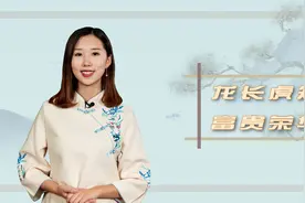 “龙长虎短，富贵荣华”，富不富贵看手指长短？老祖宗说得靠谱吗视频封面