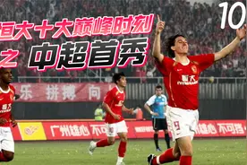 青涩恒大中超首秀力克八冠王大连实德，震动足坛视频封面