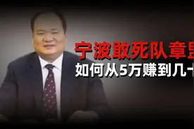 5万本金炒股干到几十亿！游资大佬章建平是怎么做到的？视频封面