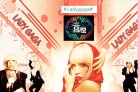 时尚的代名词，世界级音乐天后，ladygaga。视频封面