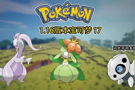 1.16宝可梦17：黏黏宝百合根娃娃进化洗翠失败，抓到闪光可可多拉视频封面