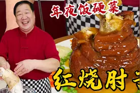 红烧肘子怎么做软烂更入味？教你正宗酱肉配方，做年夜饭压轴硬菜视频封面