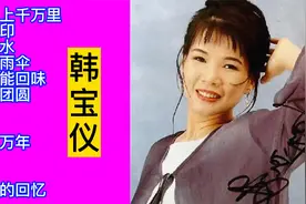 韩宝仪最好听的甜歌精选12首联播视频封面