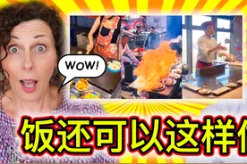 中国美食征服英国人，饭还可以这样做？这烹饪技巧太逆天了！视频封面