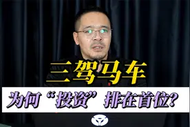 三驾马车：为何“投资”排在首位？视频封面