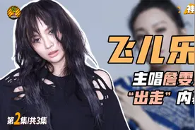 和队友恋情曝光，被前男友踢出组合，飞儿乐队主唱出走的背后原因