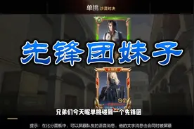 CF手游：单挑撞到先锋团妹子，这波属实辣手摧花了！视频封面