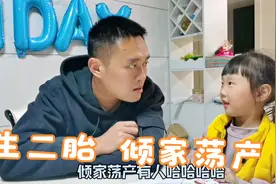 爸爸问女儿，妈妈要是生二胎该叫什么名字？女儿的回答太有意思了视频封面