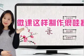赶信息2.0微课作业的老师看过来，很容易上手的剪映微课教程来了视频封面
