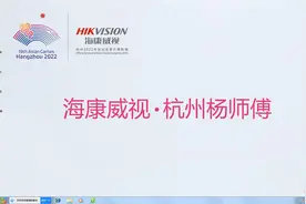 杭州杨师傅教你装监控，下安装海康软件 #海康威视软件编程 #SADP视频封面