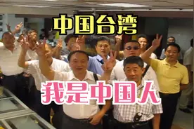 台湾同胞大声说出我是中国人，祖国永远在心中视频封面