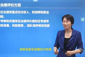 管理会计师PCMA：业绩评价这样做，会计师事务所案例解析。视频封面