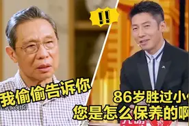86岁钟南山教授谈养生，公开暴露老人长寿秘诀，人人都能做的到！视频封面