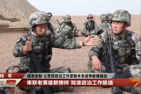 如何让教育“准星”对准打仗“靶心”？他们这样做视频封面