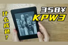 【开箱kindle】2022年了 二手的KPW3会是什么成色的？视频封面