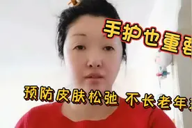 手部皮肤干就易松弛粗糙，一招简单的手护，让肌肤紧致不长老年斑视频封面