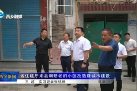 省住建厅来县调研老旧小区改造暨城市建设视频封面