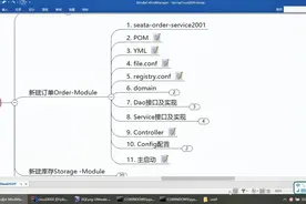 142_Seata之Order-Module配置搭建视频封面