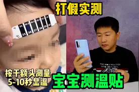 打假实测宝宝测温贴，确定这东西能测体温，不是在坑宝妈坑孩子吗视频封面