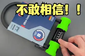 破解自行车密码锁如此简单？视频封面