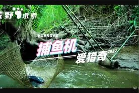 荒野生存捕鱼机器，大鱼小鱼通吃，居然全由林间木材打造！视频封面