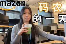 平淡惬意的工作，生活记录：美国西雅图亚马逊 软件工程师的一天视频封面