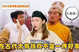 为什么说：在权贵面前，一贫如洗往往比富可敌国更安全？视频封面