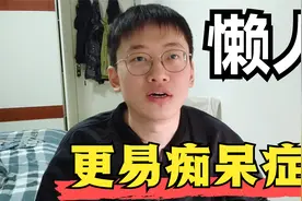 【读评论】懒人更容易痴呆症么？如何检测淀粉样蛋白？视频封面
