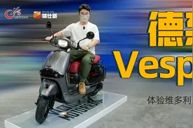 德系Vespa更有格调，新款维多利亚150i啥都要｜2022重庆摩博会视频封面