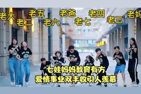 深圳汪汪家：深圳七娃妈妈带娃有方，爱情事业双丰收引人羡慕视频封面