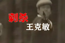 刺杀华北头号大汉奸王克敏，为何日本人成了他的替死鬼？视频封面