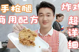 靠一个大鸡腿摆摊称霸一条街 手枪腿 边腿排腿商用超详细配方视频封面
