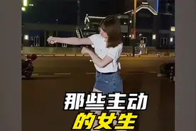盘点那些主动的女生，原来有这么多主动的女生，羡慕了视频封面