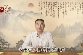 八卦的比象与各卦代表的是谁（一）视频封面