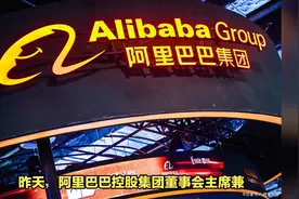 阿里巴巴换主帅，九月蔡崇信接任主席！视频封面