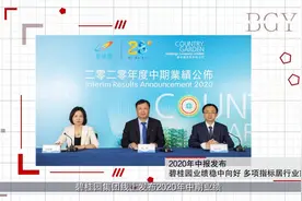 8月品牌大事记：碧桂园世界500强排名升至147位，居上榜房企之首视频封面
