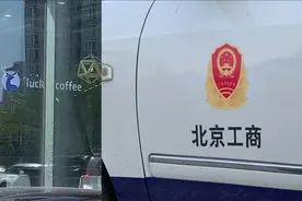 刚刚！瑞幸咖啡确认被调查，与执法人员谈至深夜，总部门店正常视频封面
